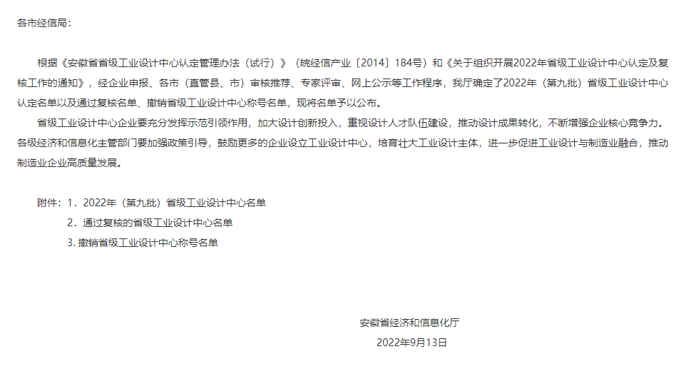 2022年9月13日，銅陵天海流體控制股份有限公司獲得安徽省省級工業(yè)設(shè)計中心